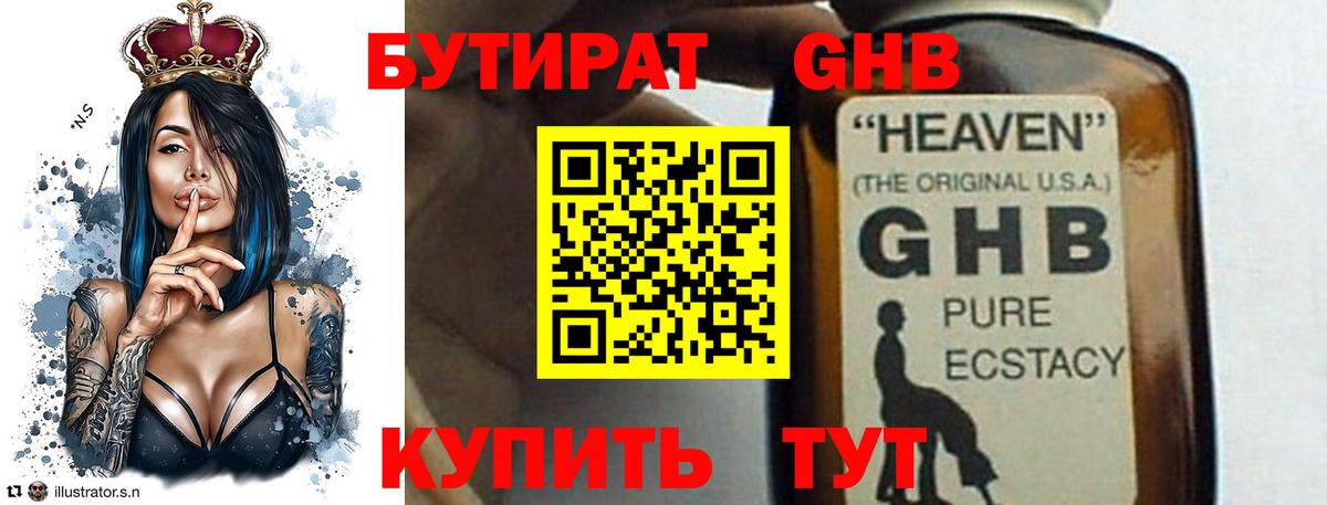 Бутират жидкий экстази  Вход с VPN  Магнитогорск 