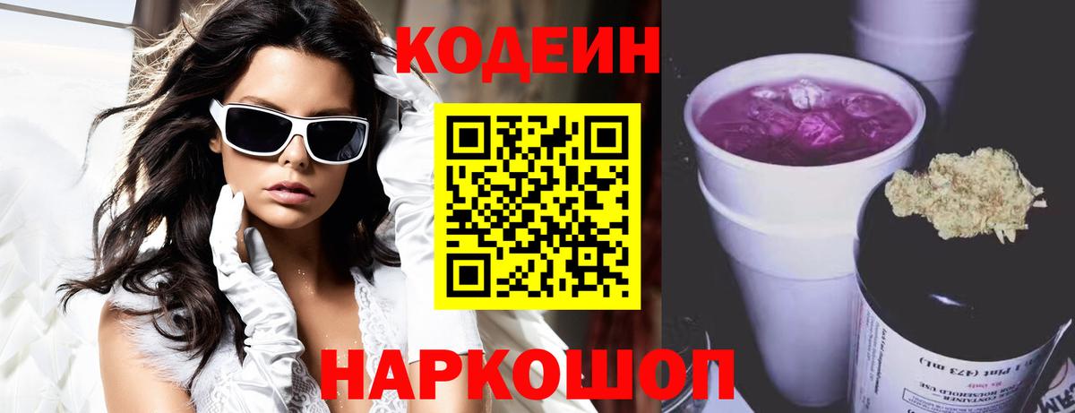 Codein напиток Lean (лин) Магнитогорск