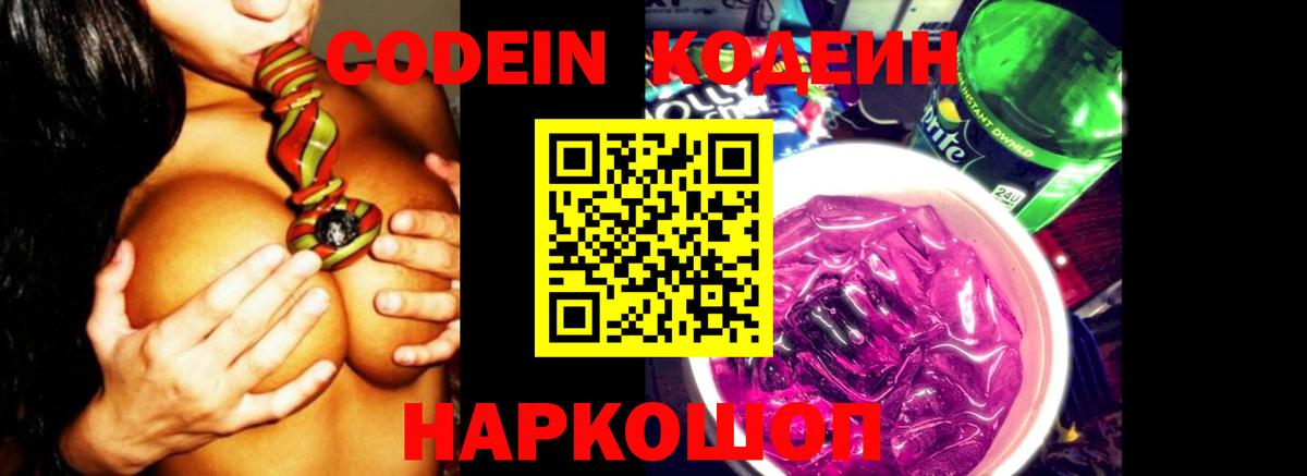 Кодеиновый сироп Lean Purple Drank  Кодеин напиток Lean (лин)  Магнитогорск  Вход с VPN 