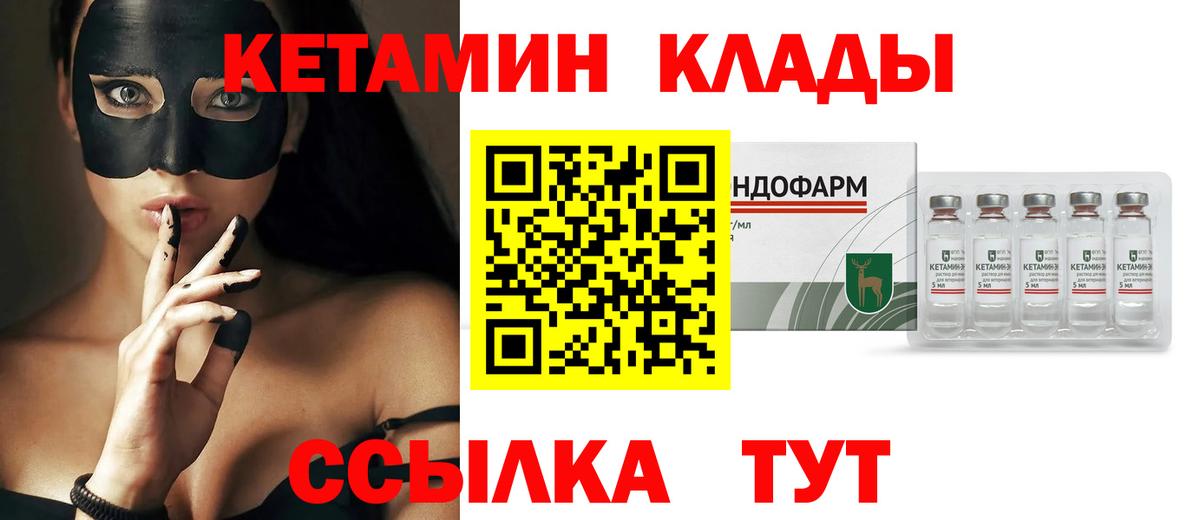 Магнитогорск  Кетамин ketamine  Вход с VPN 