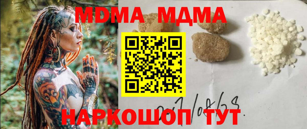 МДМА  Вход с VPN  Магнитогорск  МДМА кристаллы  MDMA Molly 