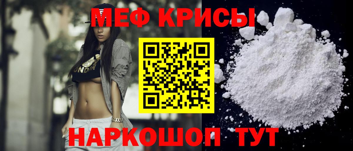 Меф  МЯУ-МЯУ  Магнитогорск  МЯУ-МЯУ 4 MMC  Мефедрон кристаллы  Вход с VPN 